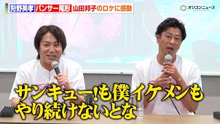 狩野英孝＆パンサー尾形、山田邦子のロケに感動「俺らもやり続けないと」　フジテレビ系『全力おたすけバラエティ かのおが便利軒』制作発表