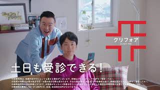 【クリフォア】オンラインAGA診療｜スマホでちゃんとAGA｜土日も受診できる（6秒）