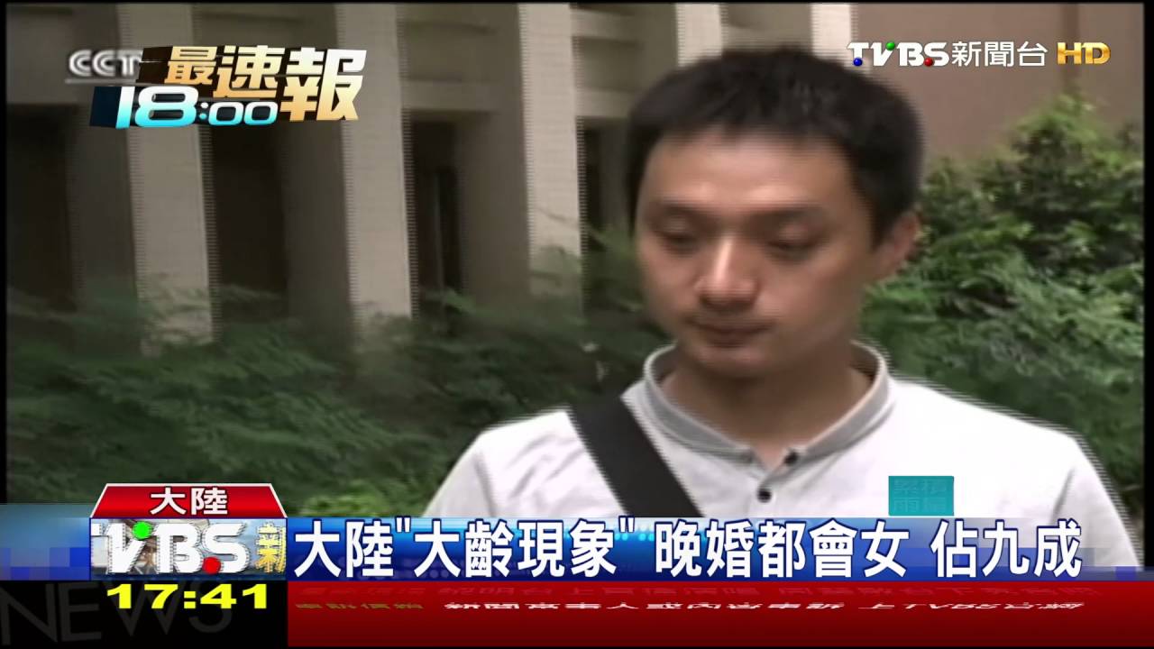大陸「大齡現象」 晚婚都會女佔9成