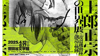 攻殻機動隊
