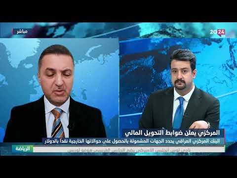 شاهد بالفيديو.. الهاشمي : البنك المركزي الان في سباق مع الزمن لأيجاد الحلول للمشاكل السابقة