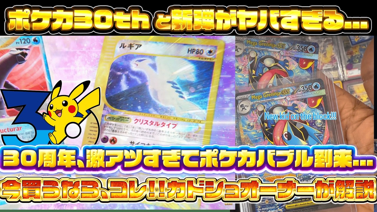 ポケカ30周年、新弾が流石に激アツすぎる【ポケモンカード　投資　高騰】