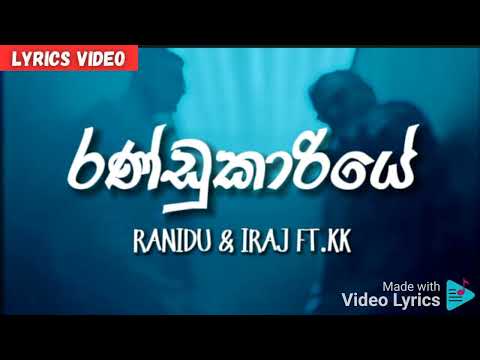 Randukariye Ranidu & Iraj Ft KK Lyrics Video