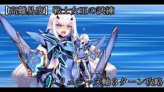 【FGO】ハロウィン・ライジング【高難易度】戦士女王からの試練 メリュジーヌ(今は知らず、無垢なる湖光)軸３ターン攻略