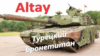 Altay - Turkey's dash to tank independence #tank