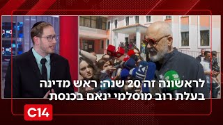 לראשונה זה 20 שנה: ראש מדינה בעלת רוב מוסלמי ינאם במליאת הכנסת (חדשות ערוץ 14) - התמונה מוצגת ישירות מתוך אתר האינטרנט יוטיוב. זכויות היוצרים בתמונה שייכות ליוצרה. קישור קרדיט למקור התוכן נמצא בתוך דף הסרטון