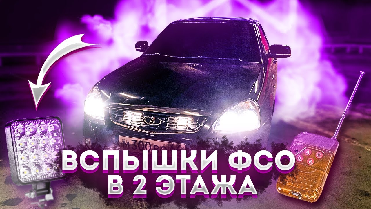 Как подключить строб контроллер | Подключение строб контроллера к автомобилю