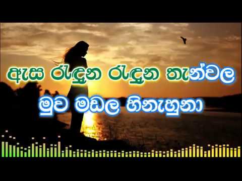 Asa Raduna Raduna Thanwala karaoke (without voice) - ඇස රැදුන රැදුන තැන්වල