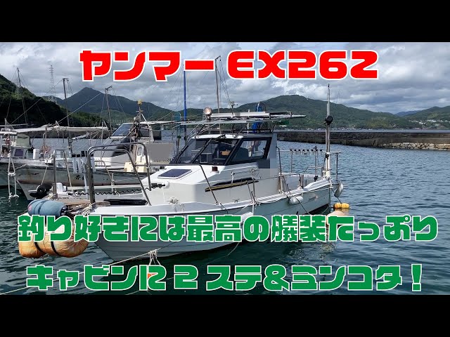 ヤンマー はやかぜEX26Z | 中古船ソーマッチ ヤンマー はやかぜEX26Z | 中古船ソーマッチ