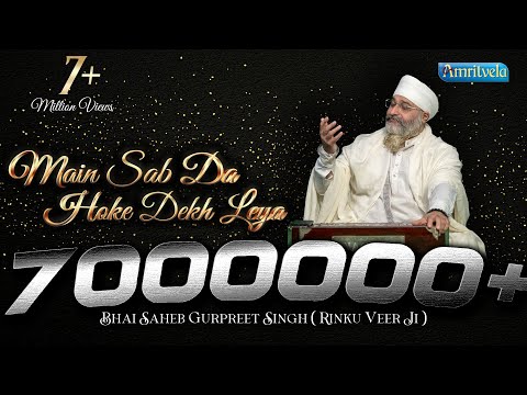 Mai Sab Da Hoke Dekh Leya | New Kavita 2019 | Bhai Gurpreet Singh (Rinku Veer Ji) | Bombay Wale