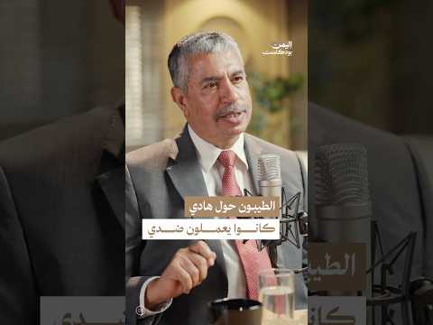 اليمن بودكاست