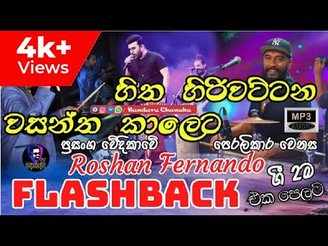 HITHA HIRI WATTANA,WASANTHA KALETA FLASHBACK