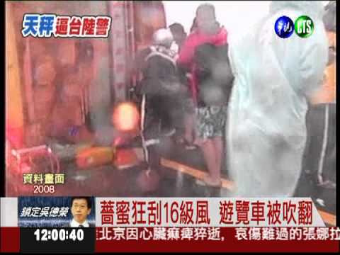 登陸瞬間16級風 可吹翻大巴士