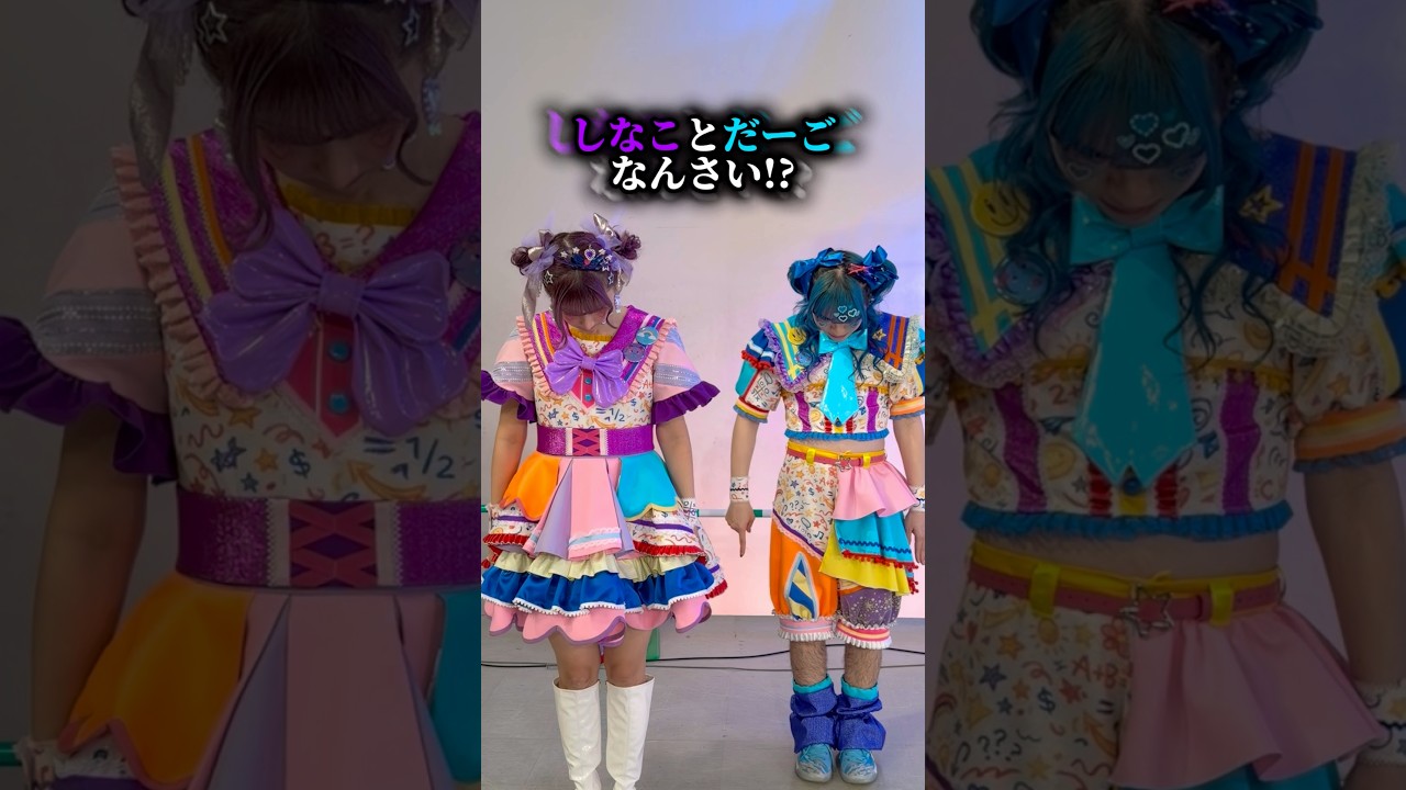 しなことだーごなんさいかわかる？