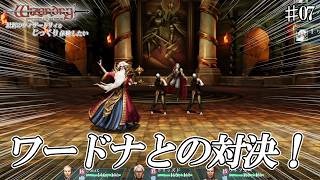 【ウィザードリィ 狂王の試練場 リメイク版】ワードナとの対決！  [実況風×ずんだもん]