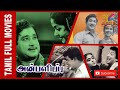 Anbalippu | 1969 | Sivaji Ganesan , B. Saroja Devi | Tamil Super Hit Golden Full Movie.