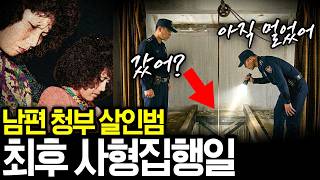 Download lagu 충격실화 | 남편을 청부살해한 아내의 최후 mp3