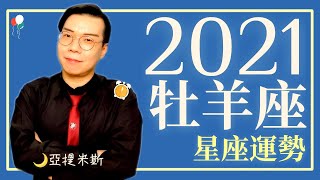 [情報] 亞提米斯 2021年12星座運勢超完整解析