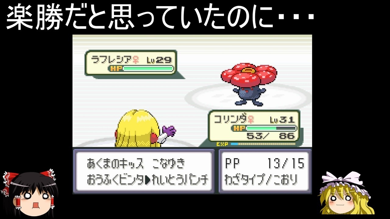 エリカはコリンダで楽勝だって言ってたじゃないか！【ポケモンFRLG】【ゆっくり実況】