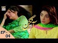 Aangan Episode 4 2nd Dec 2017 ARY Digital Subtitle Eng