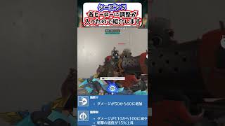 【OW】シーズン５各ヒーローに調整が入ったのでまとめて紹介します#shorts  #にくやさい食堂 #解説 #せろり #ow2 #オーバーウォッチ2 #overwatch2