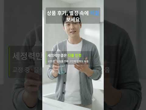 오아 클린이워터B 구강세정기