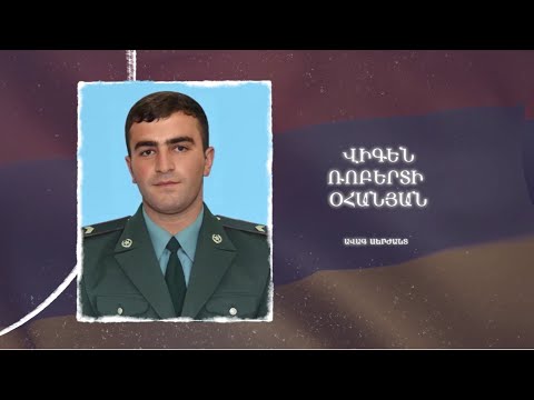 Ձեզ բացակա չենք դնի․ Վիգեն  Օհանյան