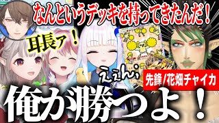 【多視点まとめ】かがやき様とオドリドリデッキで暴れ回る先鋒花畑チャイカ【にじさんじ切り抜き/花畑チャイカ/リゼヘルエスタ/倉持めると/える/#にじポケポケ杯】