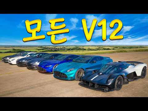 애스턴마틴 V12 메가 드래그 레이스! 밴티지부터 발키리까지!
