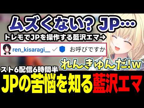 【スト6】EVO Japanのミラーについて話す藍沢エマ、ぶいすぽメンバーのキャラについて話したり、息抜きで舞のコンボトライアルをする藍沢エマなど【藍沢エマ/ぶいすぽっ!/切り抜き】