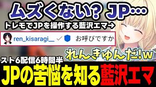 【スト6】EVO Japanのミラーについて話す藍沢エマ、ぶいすぽメンバーのキャラについて話したり、息抜きで舞のコンボトライアルをする藍沢エマなど【藍沢エマ/ぶいすぽっ!/切り抜き】
