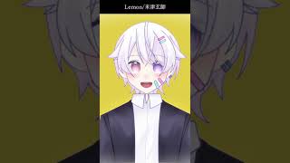 【#short】Lemon / 米津玄師【Covered by もぐも】