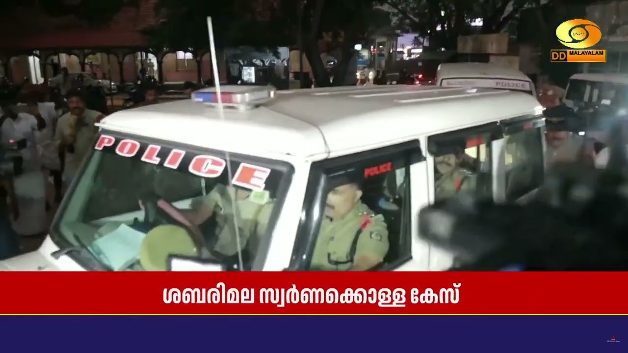 ശബരിമല സ്വർണ്ണക്കൊള്ള കേസിൽ ദേവസ്വം ബോർഡ് മുൻ പ്രസ?