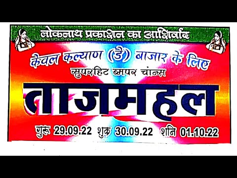 ◆TajMahal Special ◆29/09/2022 Thurs+Fri+ Saturday Kalyan Special Free Astrology Chart Paper◆