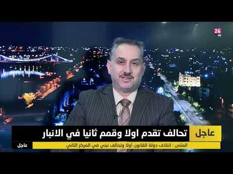 شاهد بالفيديو.. العكيلي : ذهنية المواطن لا تتفاعل مع انتخابات مجالس المحافظات كما في انتخابات مجلس النواب