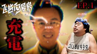 [討論] 統神如果被黃老師送到感恩學院會怎樣？