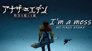 【アナデン】アナザーエデン × I'm a mess/MY FIRST STORY【MAD】【Another Eden】