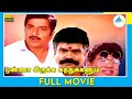 Onna Irukka Kathukanum 1992 Tamil Full Movie Sivakumar Full HD