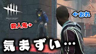 【DbD】リアクションに困り呆然とする展開 #653「Dead by Daylight」