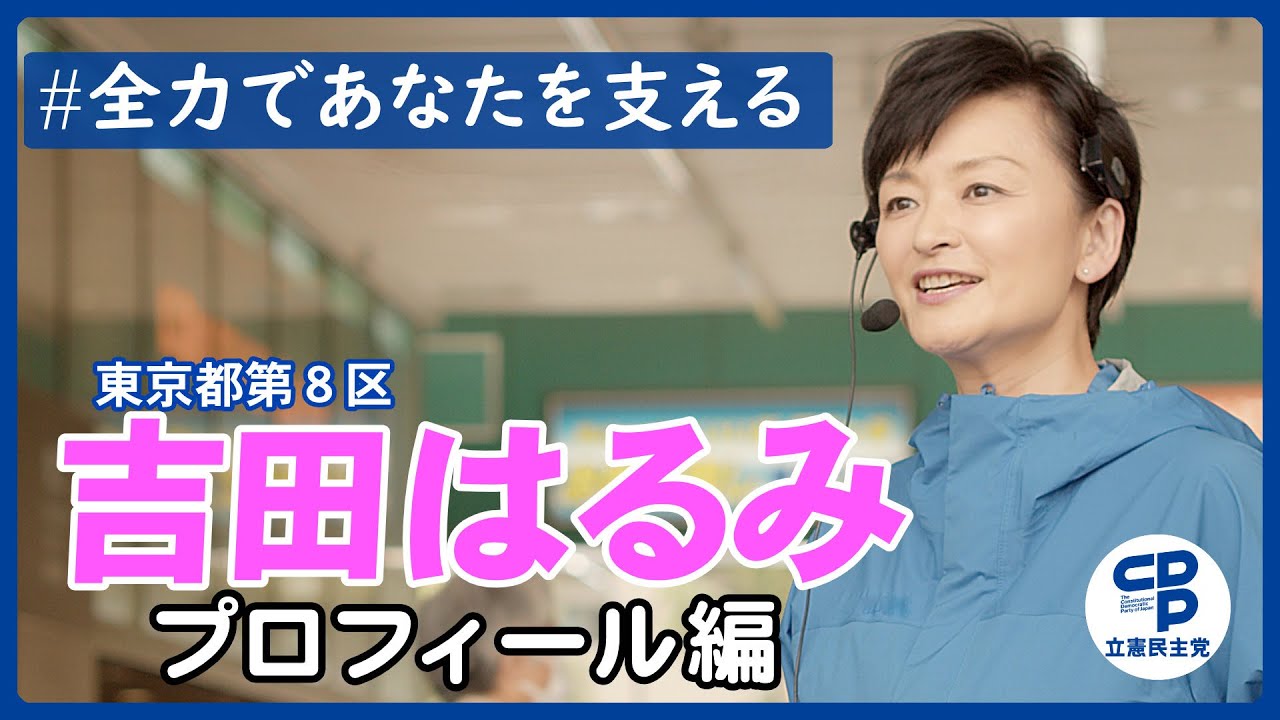 「全力で、あなたを支える！」吉田はるみのプロフィールです