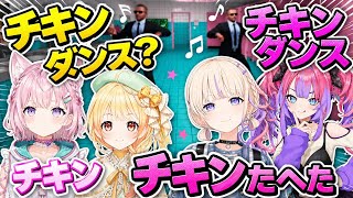 【 Toilet 8 】オリジナルのチキンダンスを歌うホロメン【ホロライブ切り抜き/】
