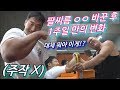 (절대 주작 x) 팔씨름 1주일 만의 놀라운 변화