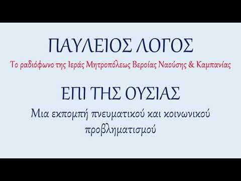 π. Ευάγγελος Παπανικολάου στο Δαφνί βρήκα έναν Αγιο
