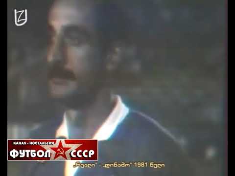 1981 Real Madrid CF (Spain) - Dynamo (Tbilisi) 4-2 Friendly football match