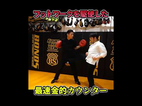 最速の急所攻撃、金的カウンターが速過ぎる　 #ワンインチチャンネル #石井東吾