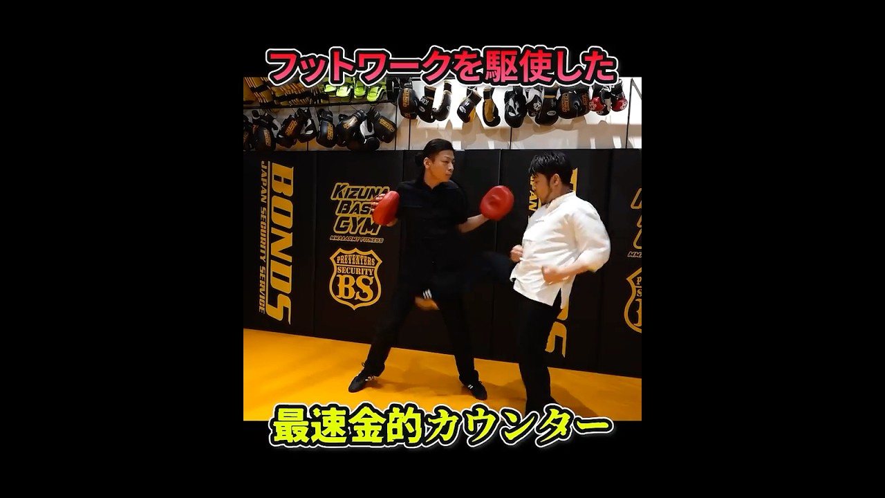 最速の急所攻撃、金的カウンターが速過ぎる　 #ワンインチチャンネル #石井東吾