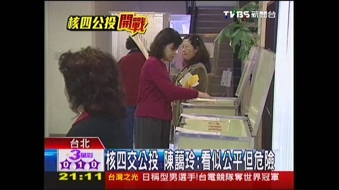核四交公投 陳藹玲:看似公平但危險
