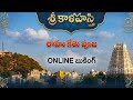 How To Book Sri Kalahasti Rahu Ketu Pooja Online In Telugu