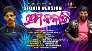 PREMA KABADI l New 2023 l Papu PoM PoM New l Raju Das Comedy l Sakti Prasad Mishra