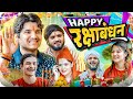 Happy Rakshabandhan The Mridul Pragati Nitin